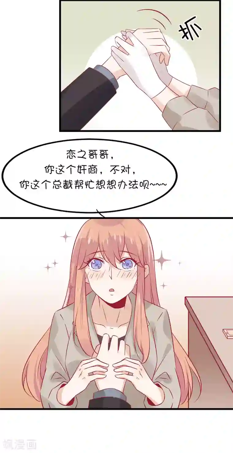 总裁，这样太快了第9话 你以为我为什么买下动物园？