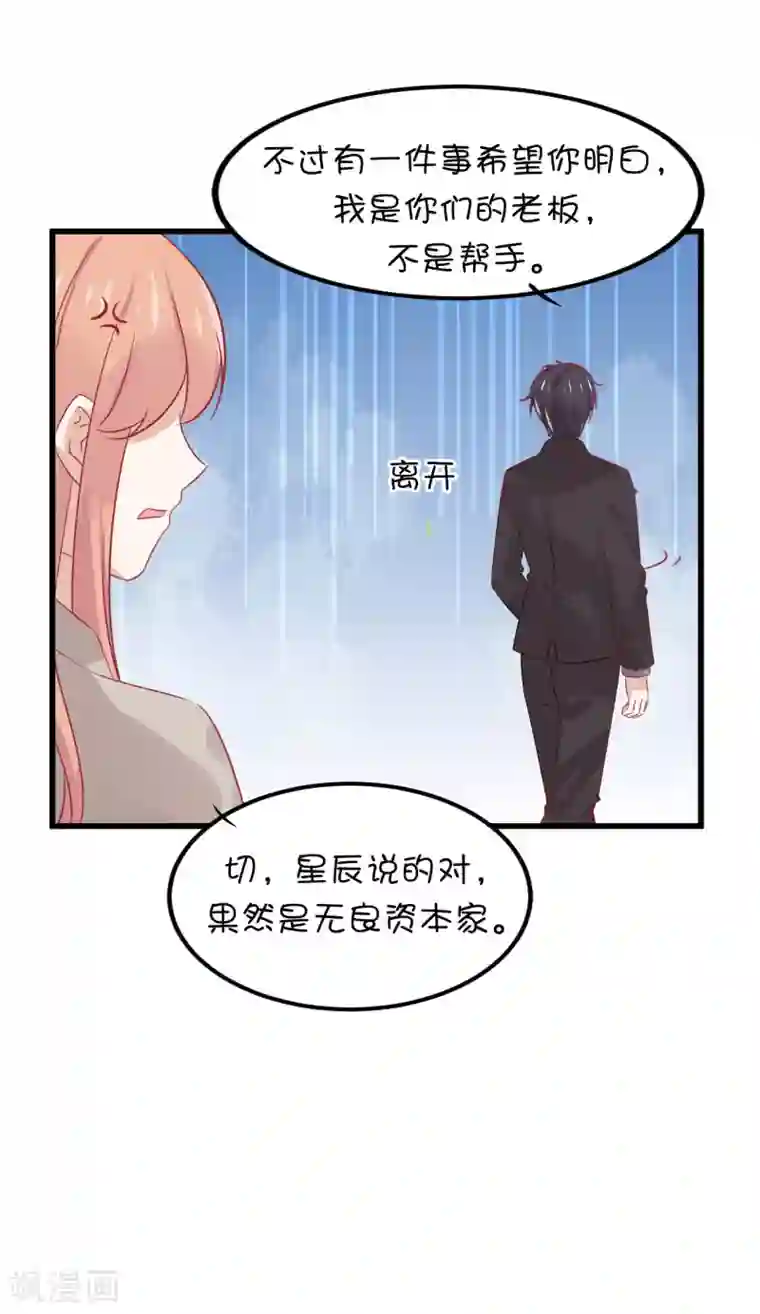 总裁，这样太快了第9话 你以为我为什么买下动物园？