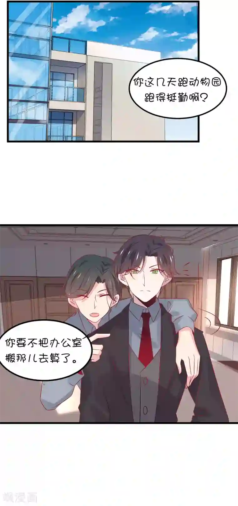 总裁，这样太快了第9话 你以为我为什么买下动物园？