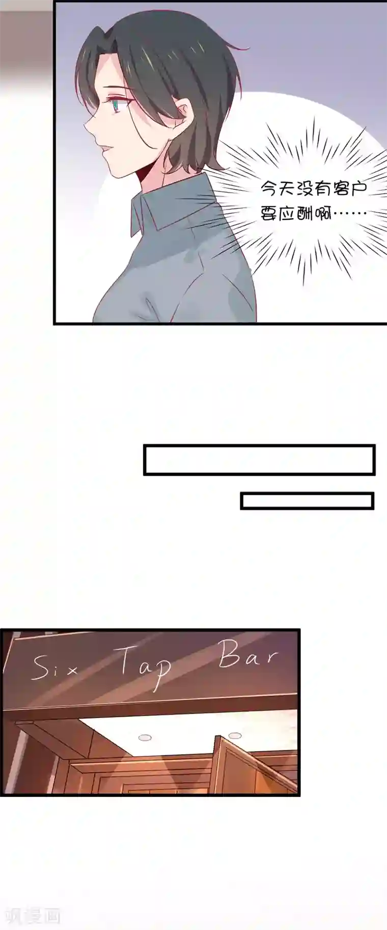 总裁，这样太快了第9话 你以为我为什么买下动物园？