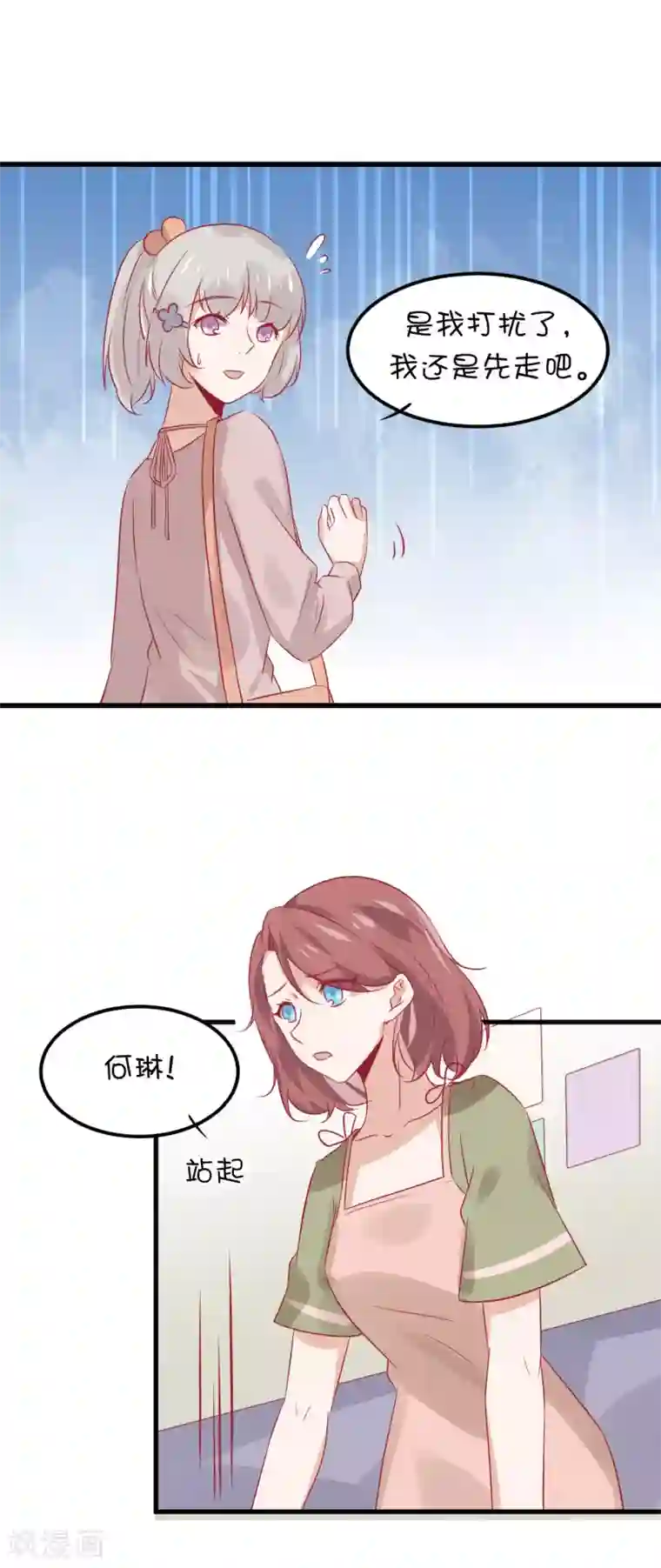 总裁，这样太快了第9话 你以为我为什么买下动物园？