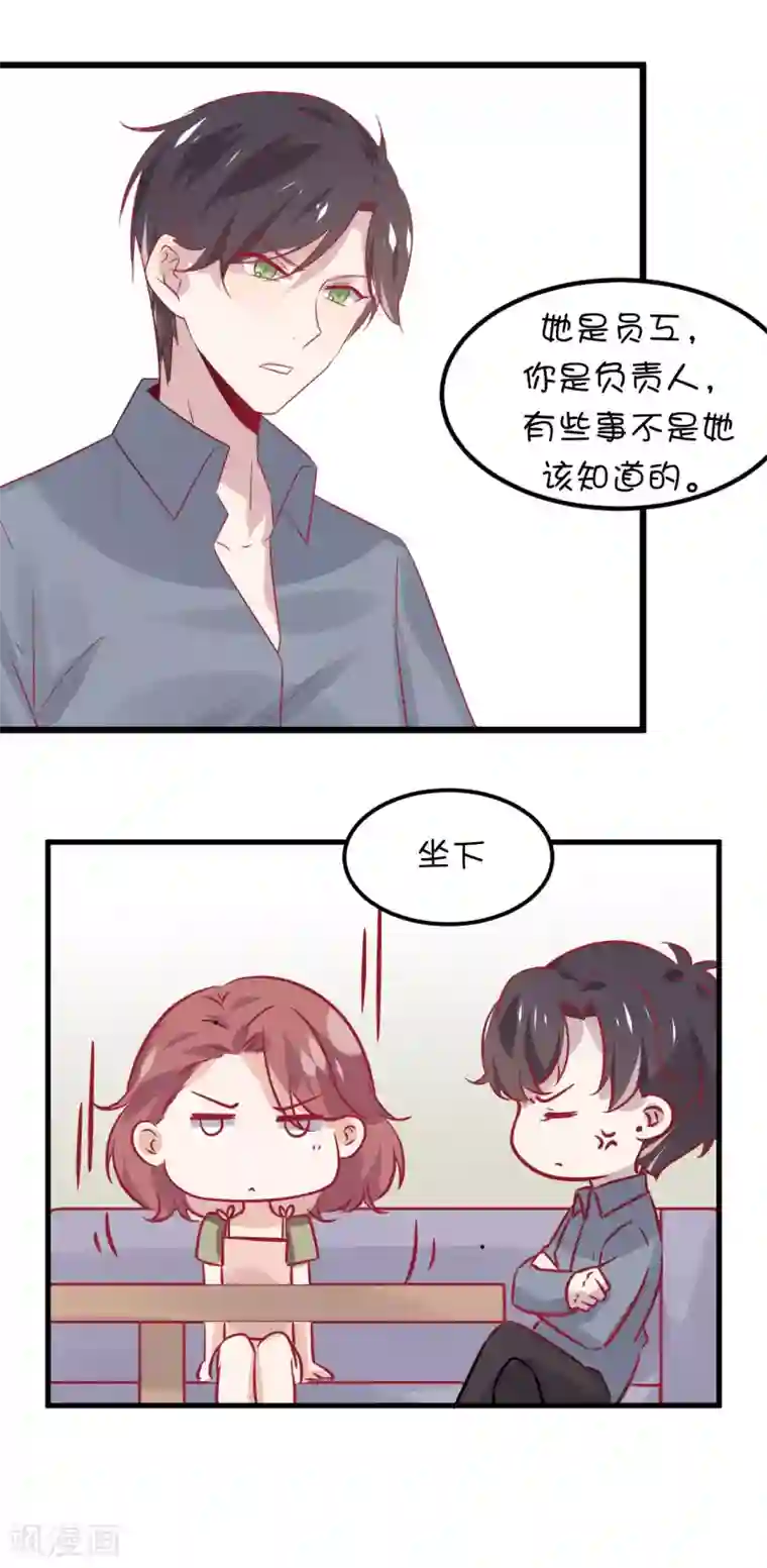 总裁，这样太快了第9话 你以为我为什么买下动物园？