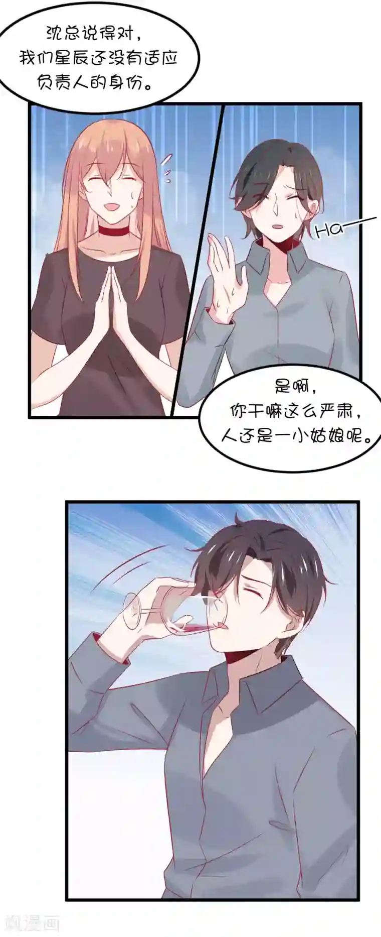 总裁，这样太快了第9话 你以为我为什么买下动物园？