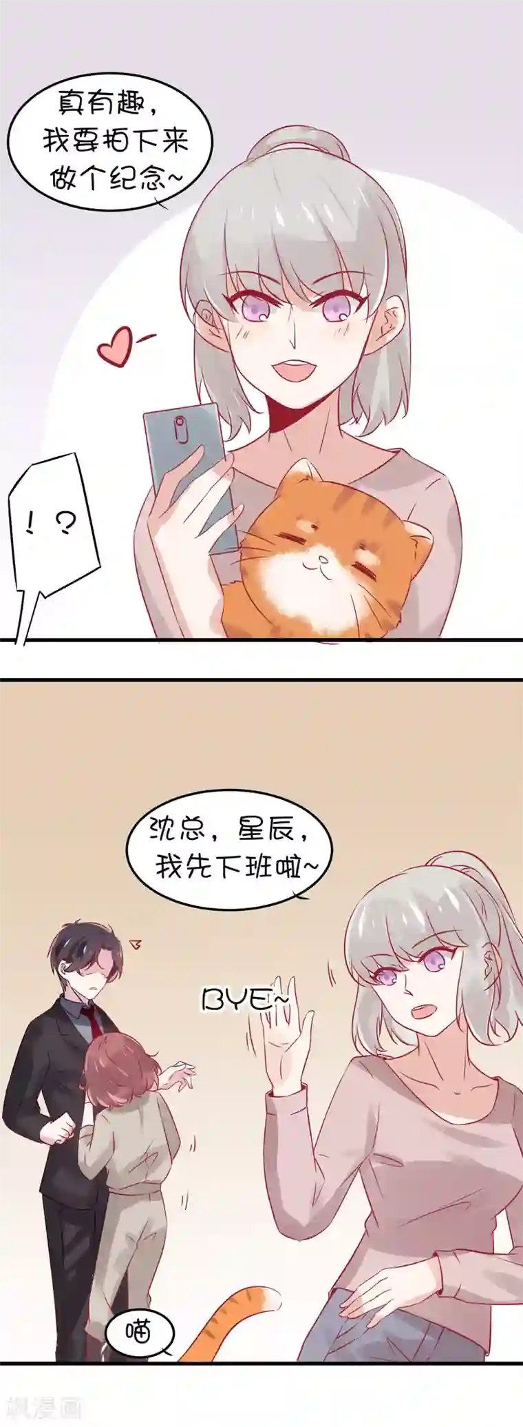 总裁，这样太快了第9话 你以为我为什么买下动物园？