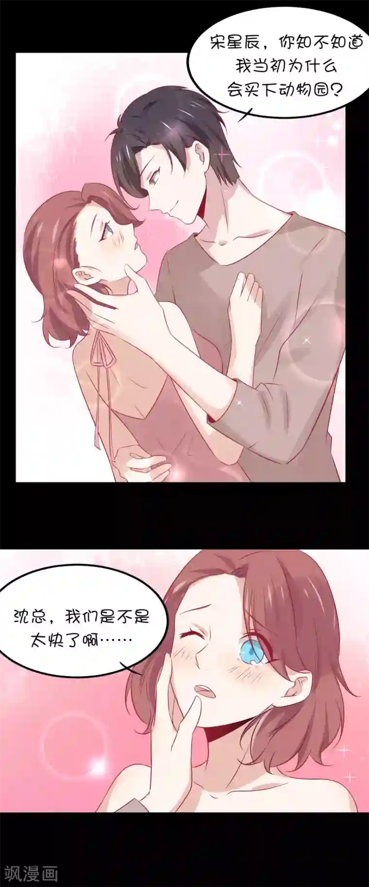 总裁，这样太快了第9话 你以为我为什么买下动物园？