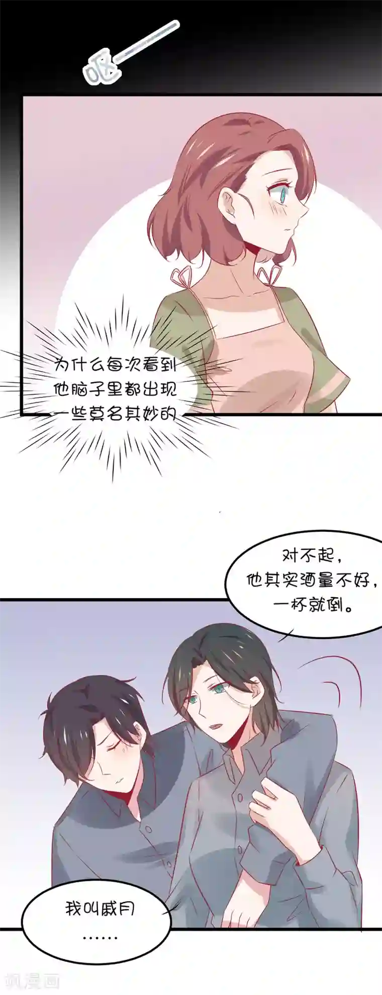 总裁，这样太快了第9话 你以为我为什么买下动物园？