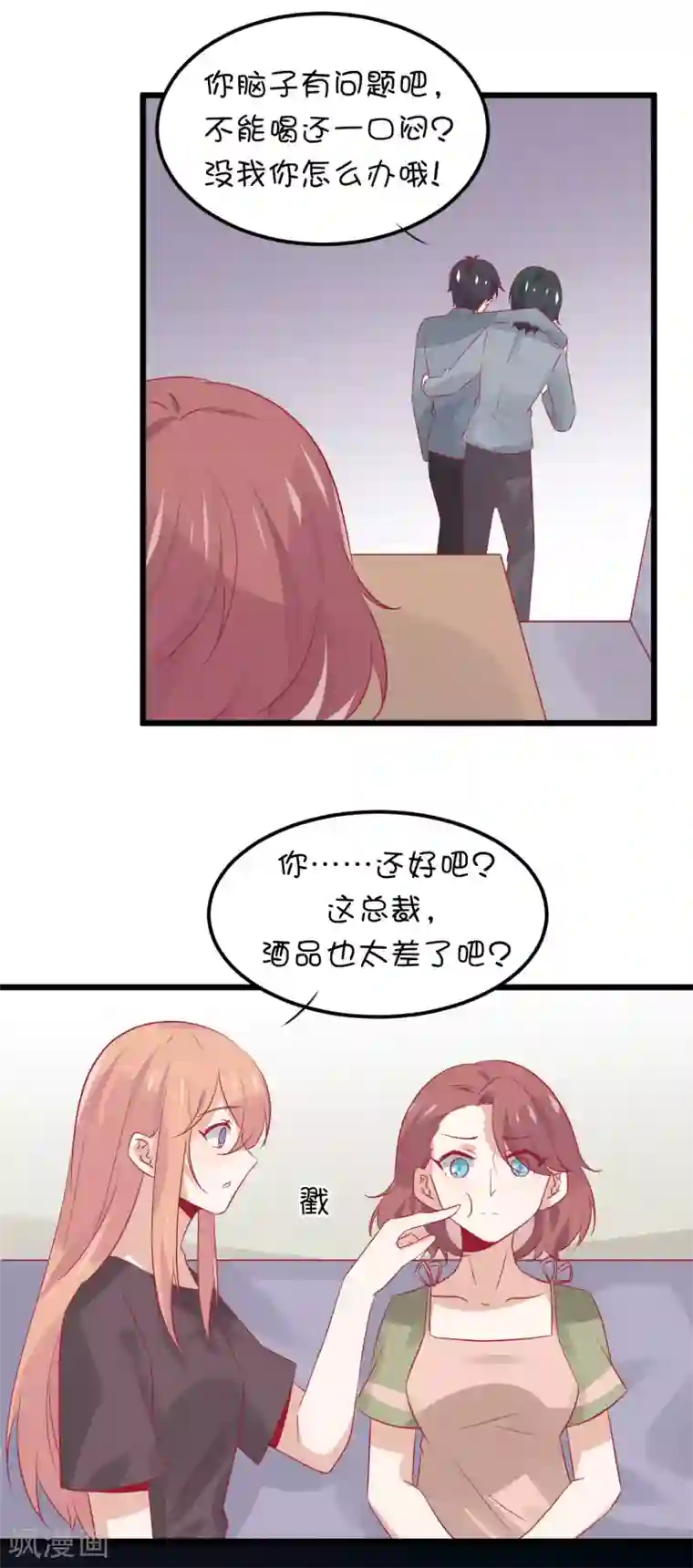 总裁，这样太快了第9话 你以为我为什么买下动物园？