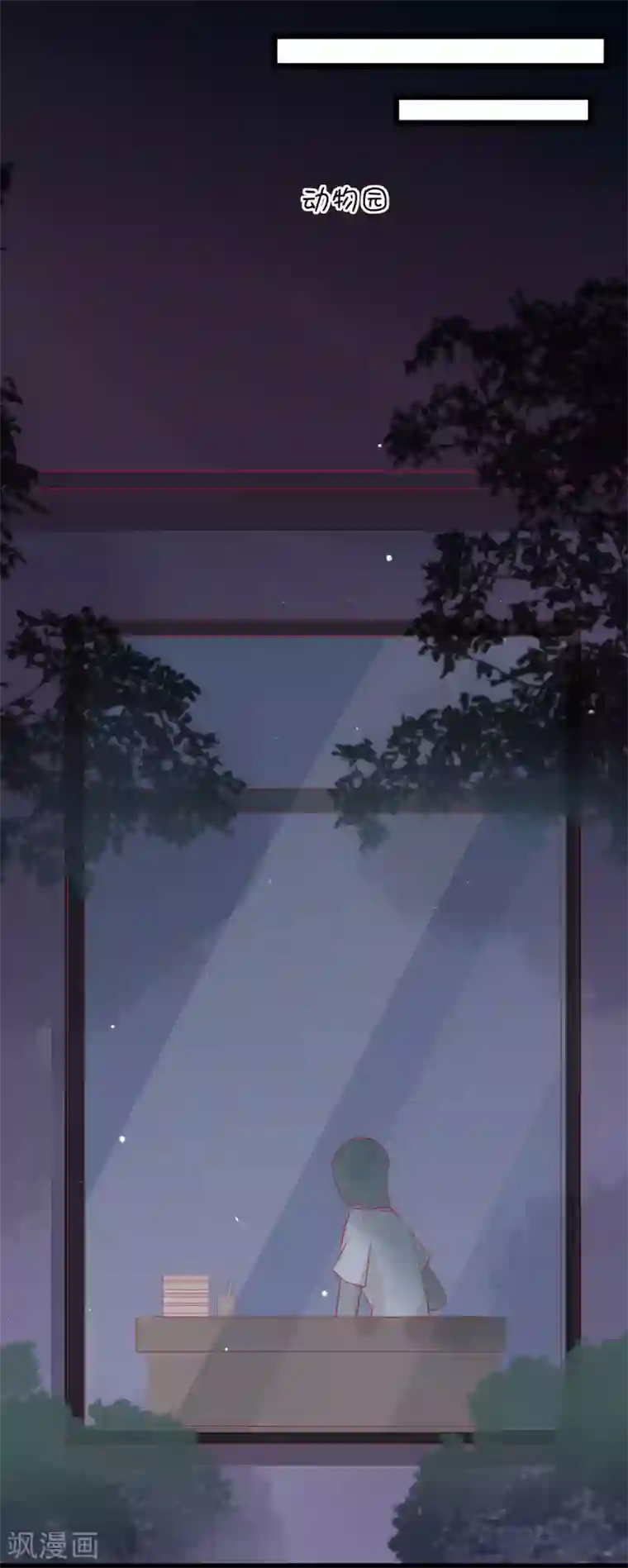 总裁，这样太快了第9话 你以为我为什么买下动物园？