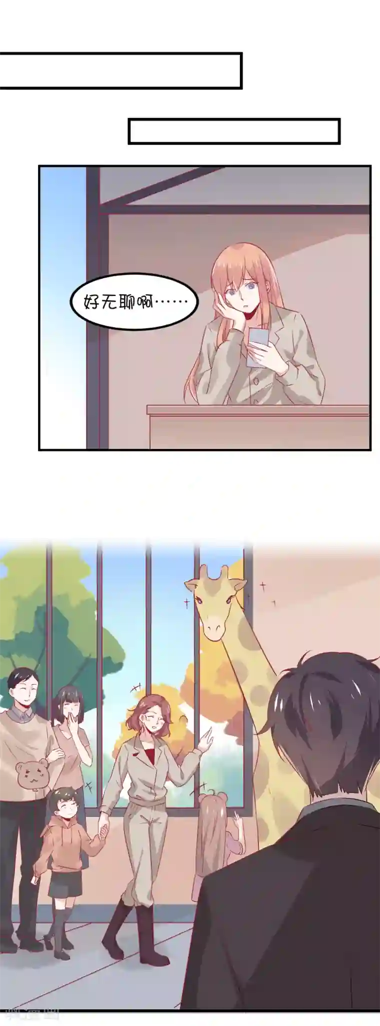 总裁，这样太快了第9话 你以为我为什么买下动物园？