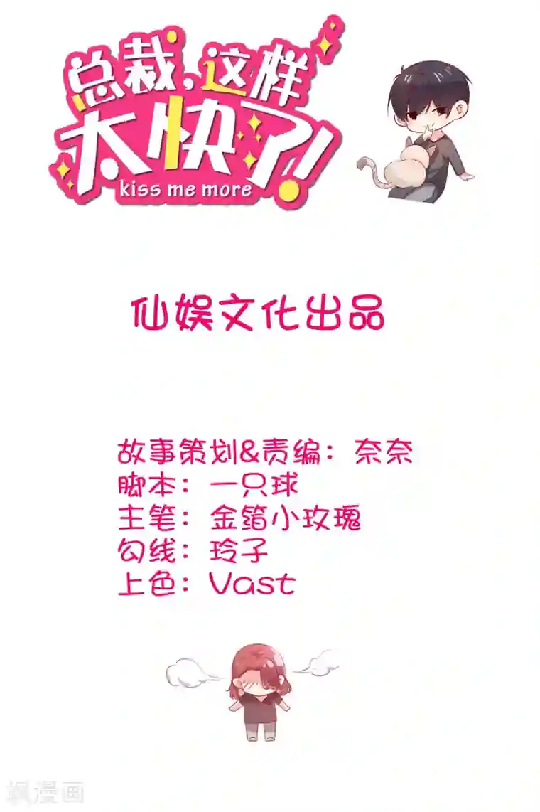 总裁，这样太快了第10话 我会保护你