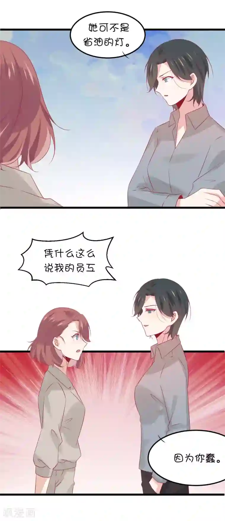 总裁，这样太快了第10话 我会保护你