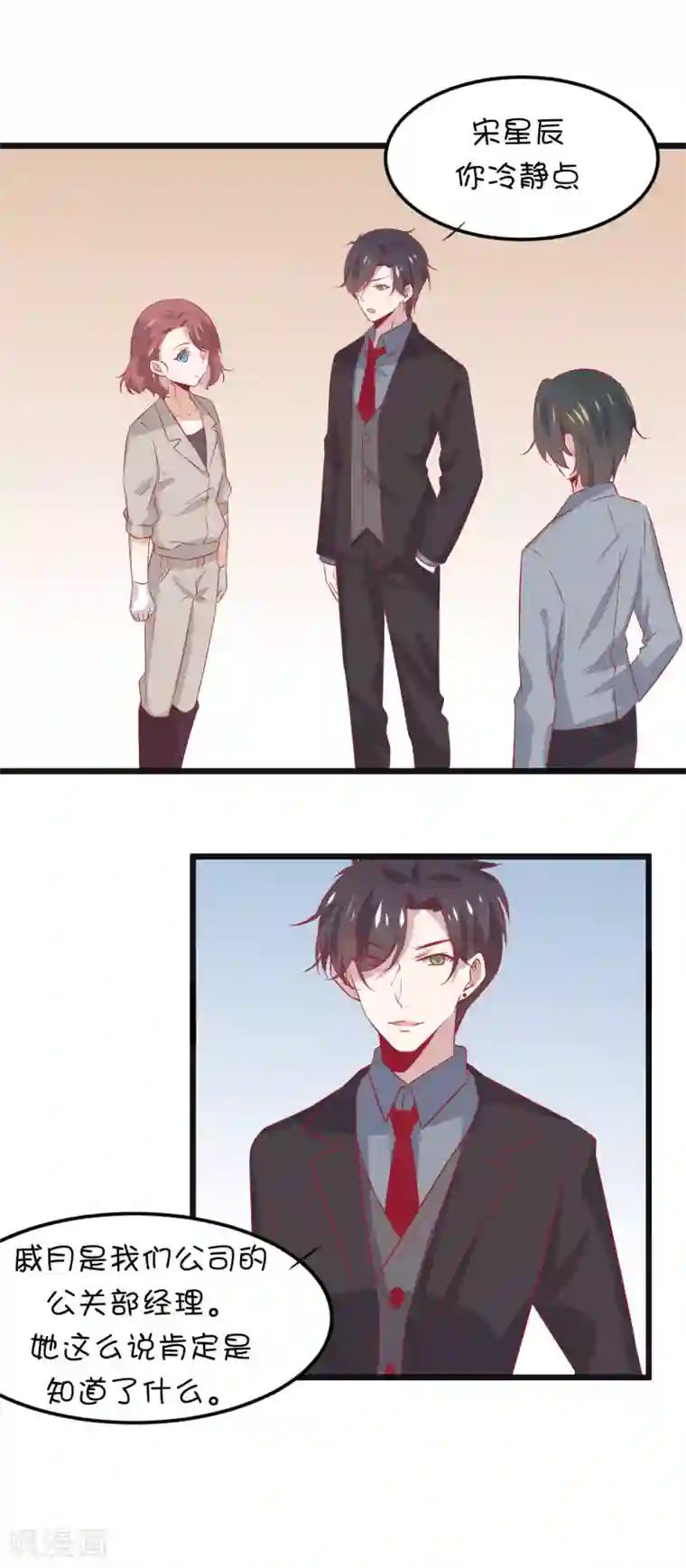 总裁，这样太快了第10话 我会保护你