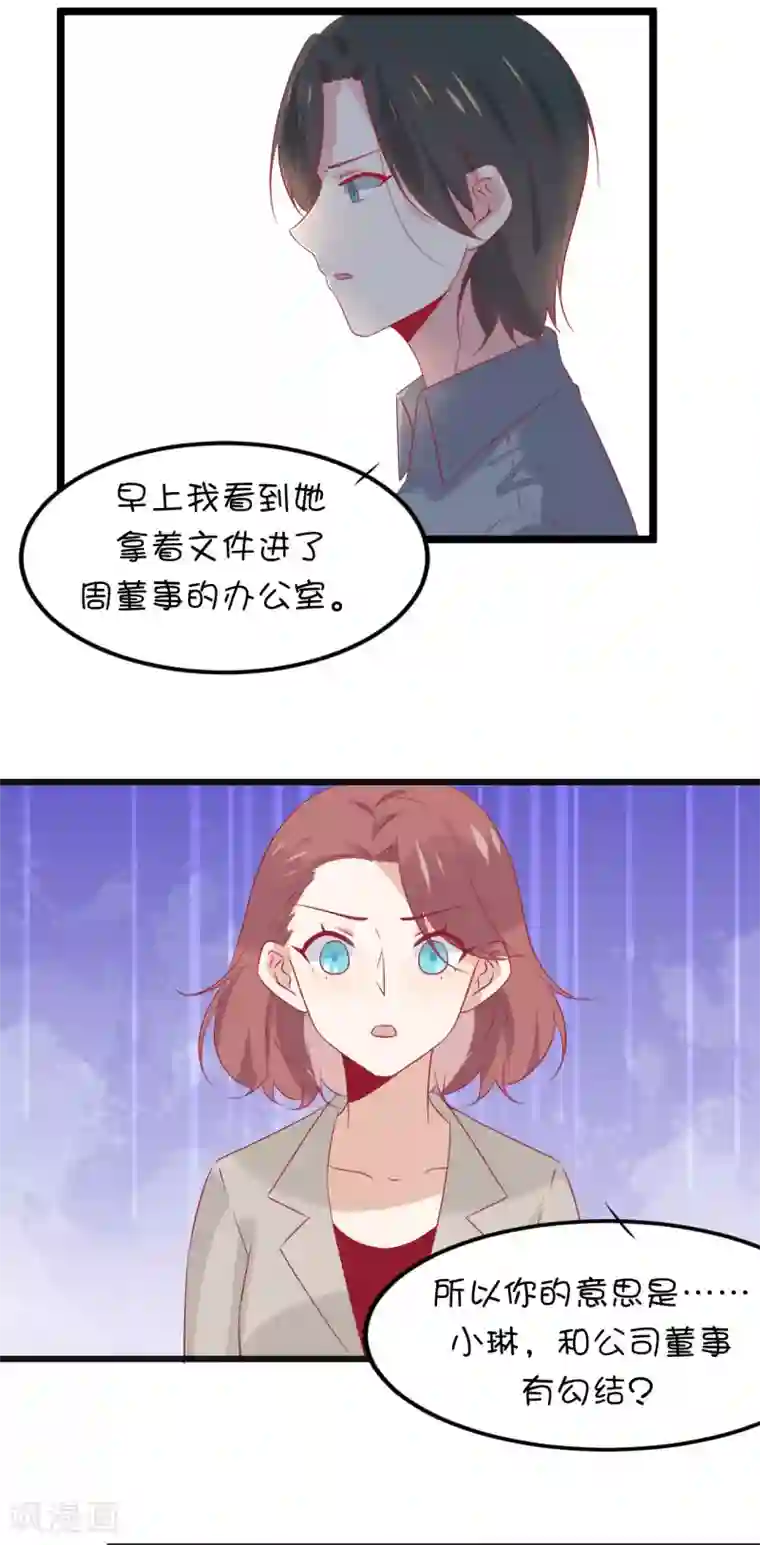 总裁，这样太快了第10话 我会保护你