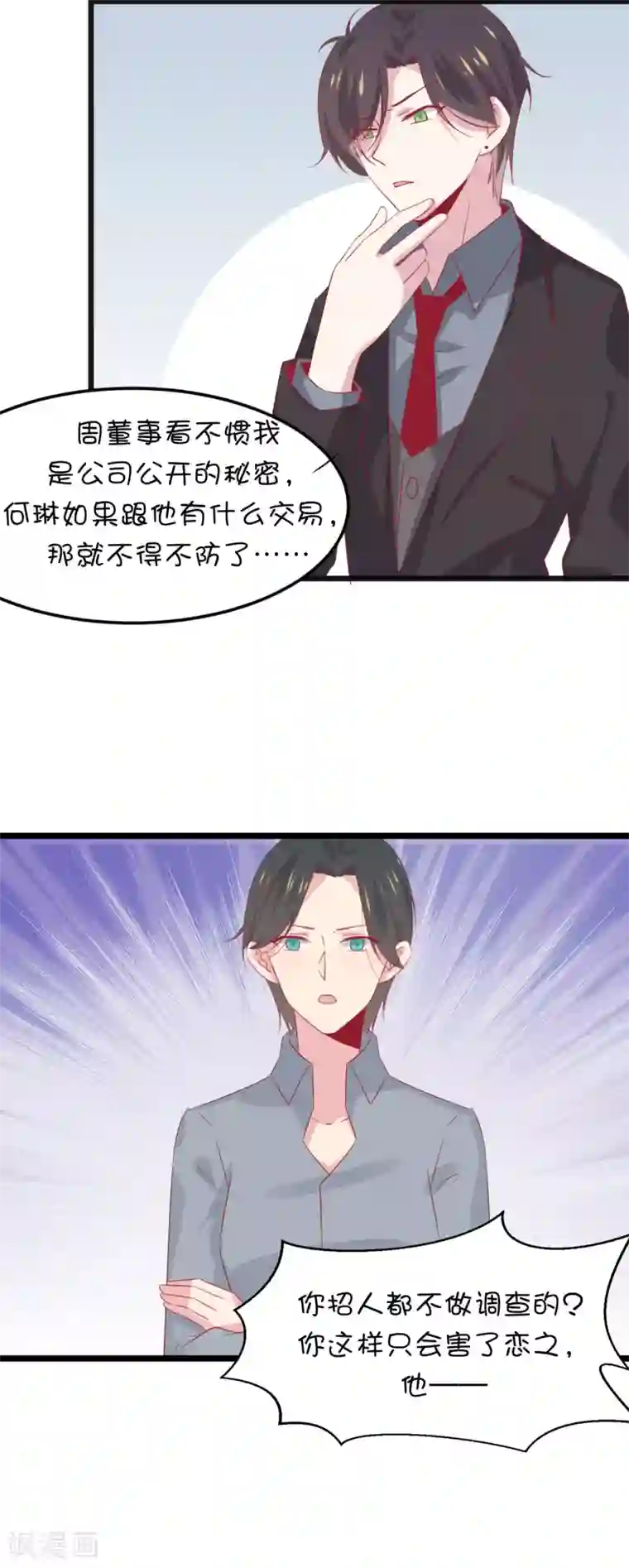 总裁，这样太快了第10话 我会保护你