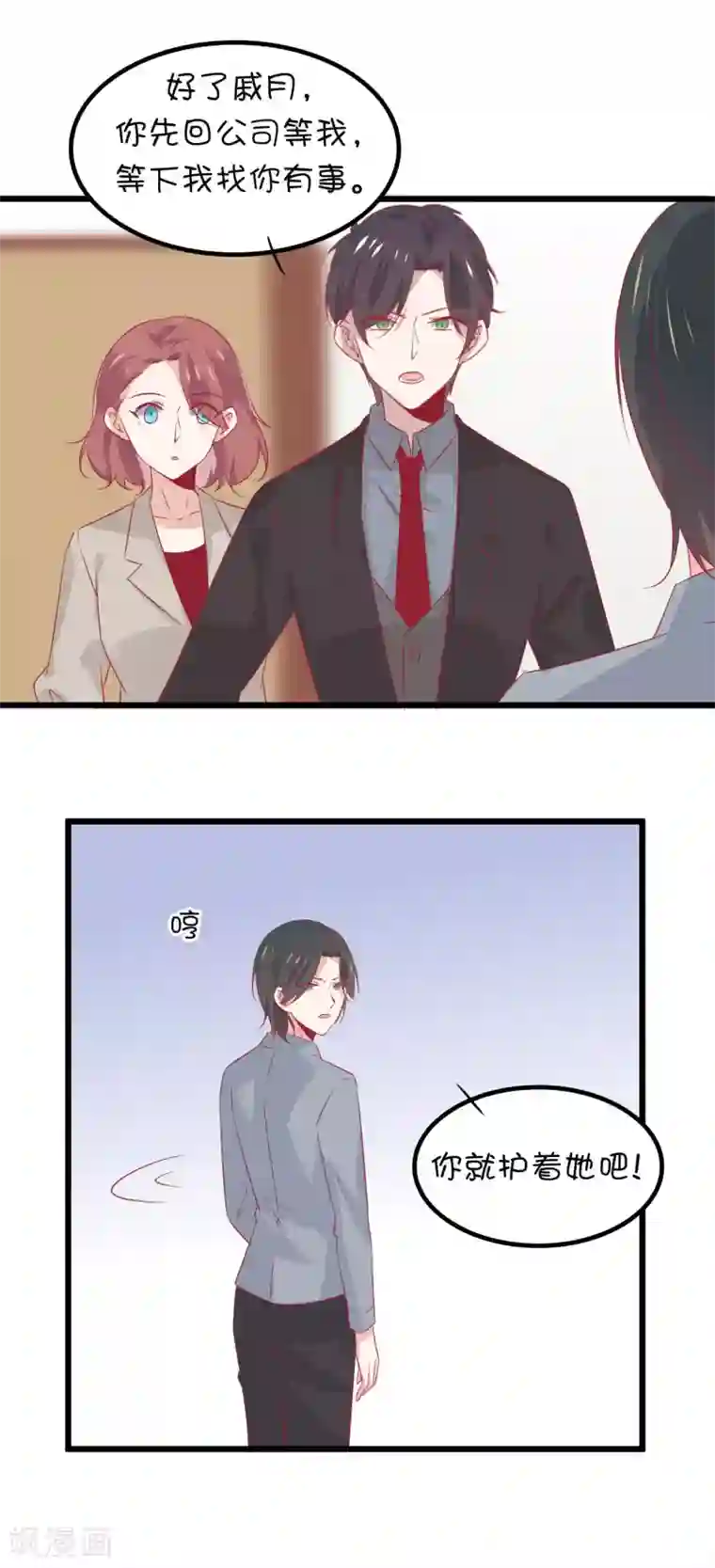 总裁，这样太快了第10话 我会保护你