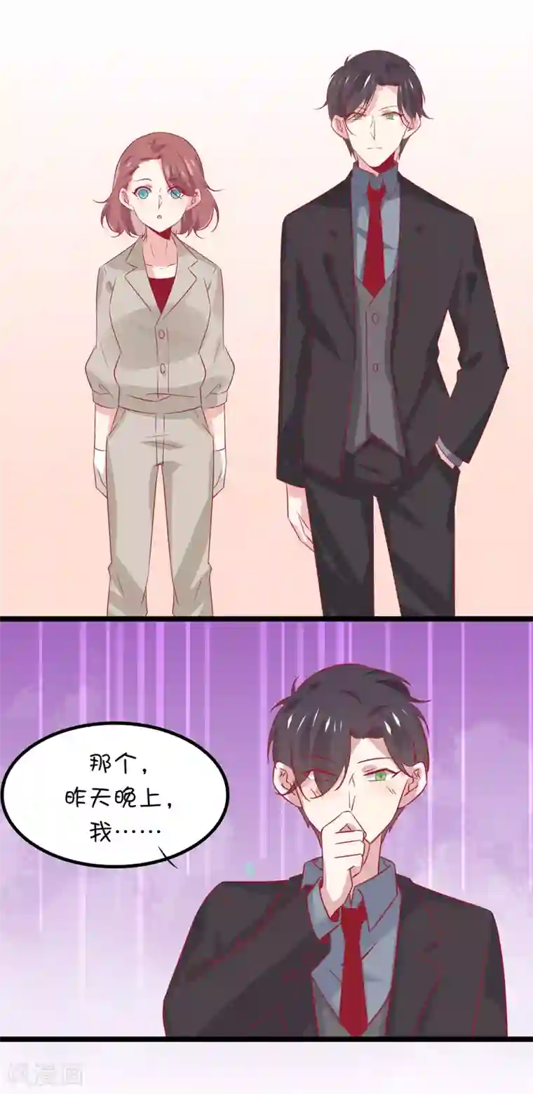 总裁，这样太快了第10话 我会保护你