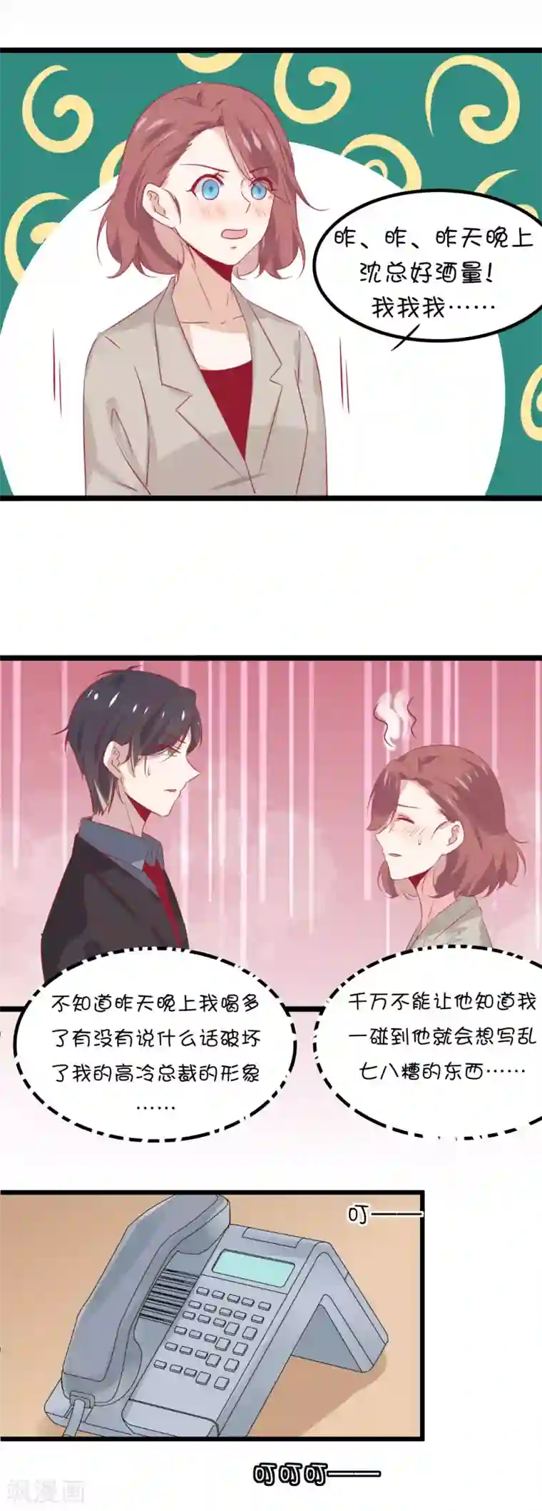 总裁，这样太快了第10话 我会保护你