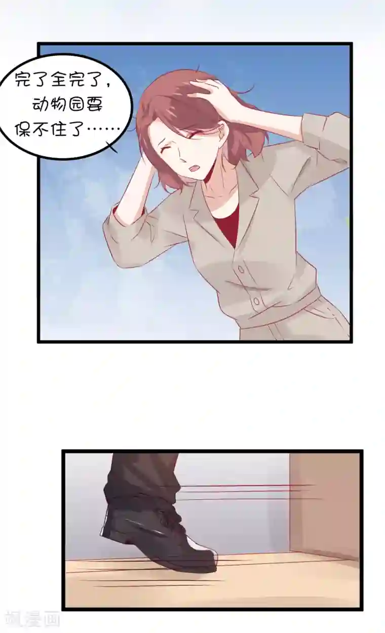 总裁，这样太快了第10话 我会保护你