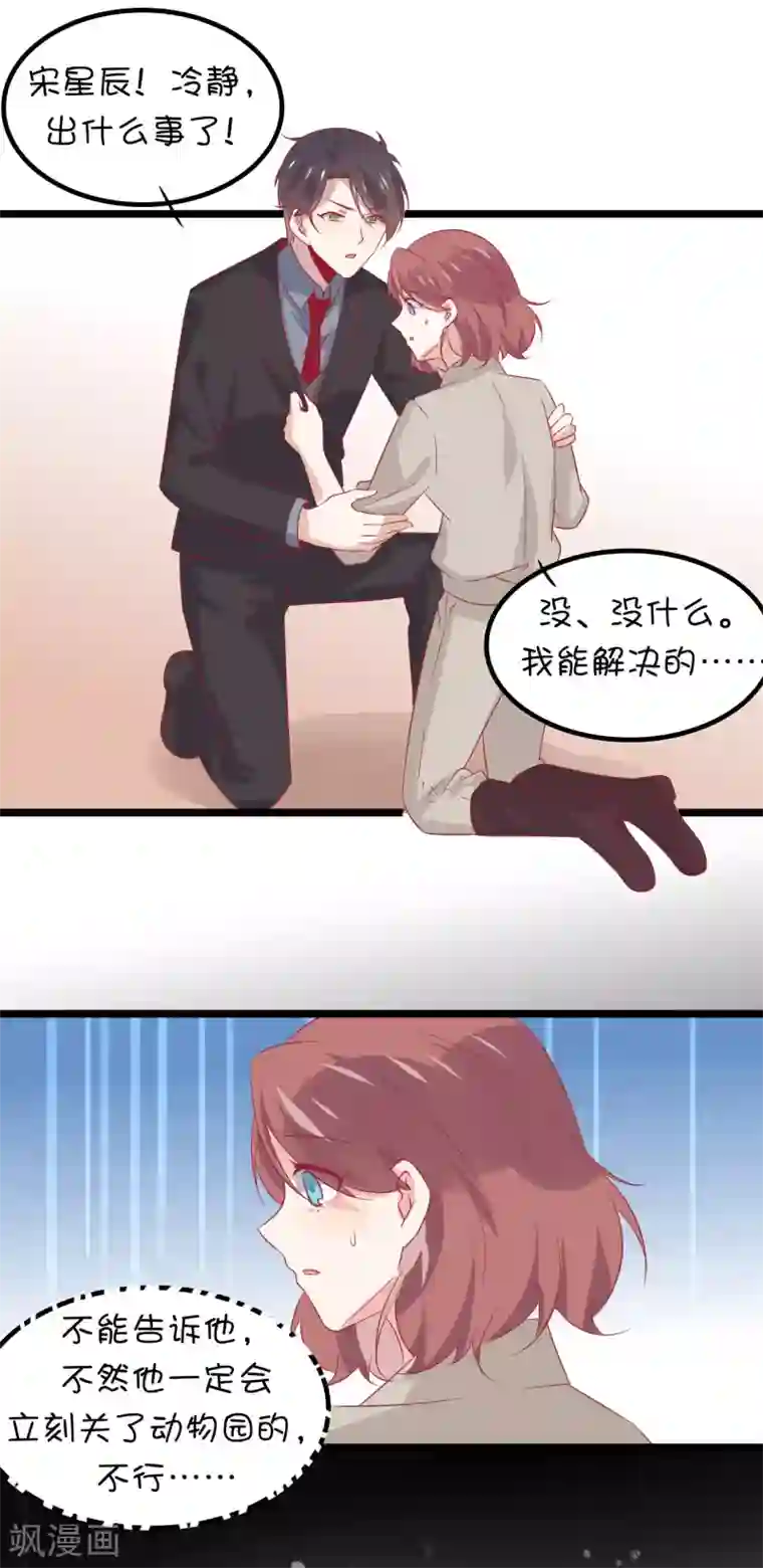 总裁，这样太快了第10话 我会保护你