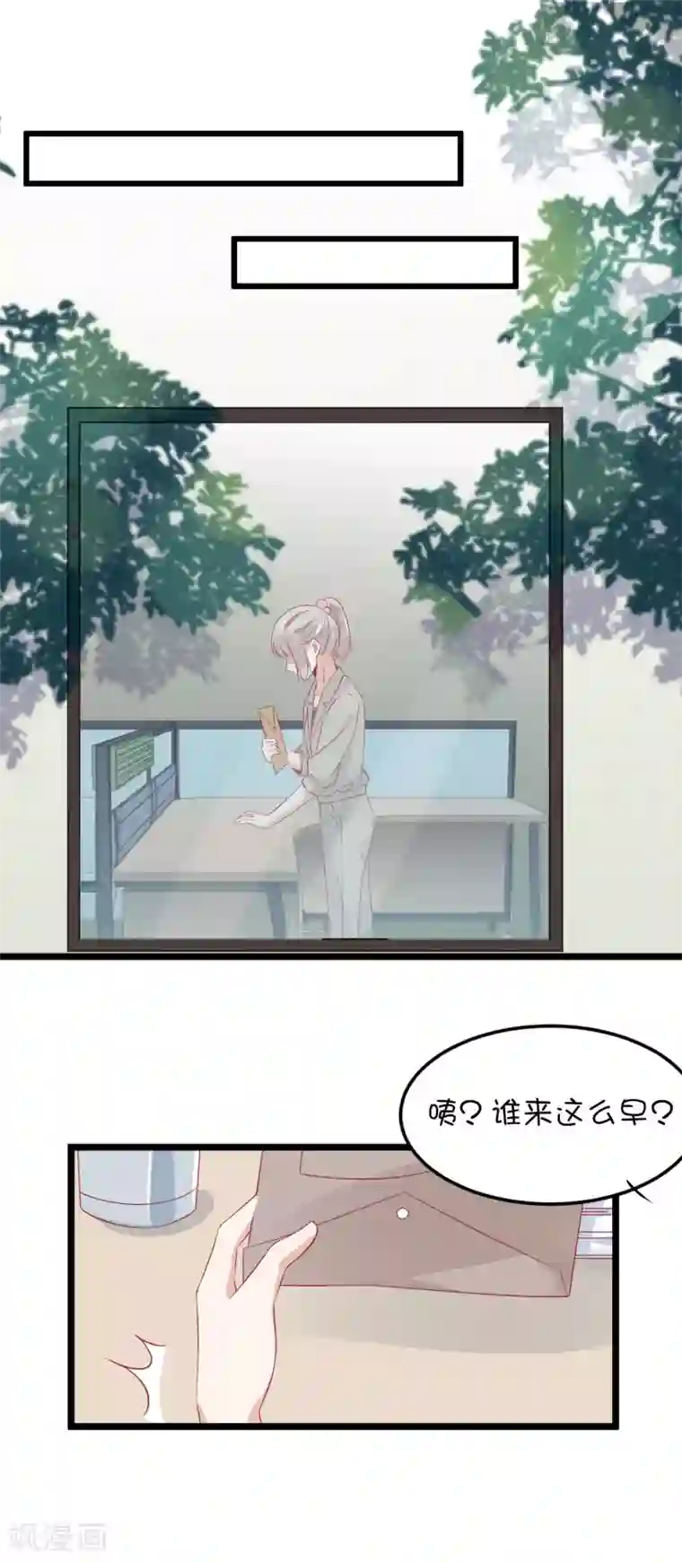 总裁，这样太快了第10话 我会保护你