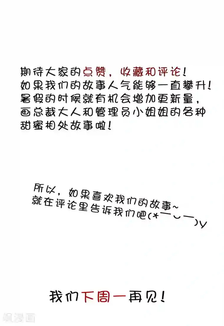 总裁，这样太快了第10话 我会保护你