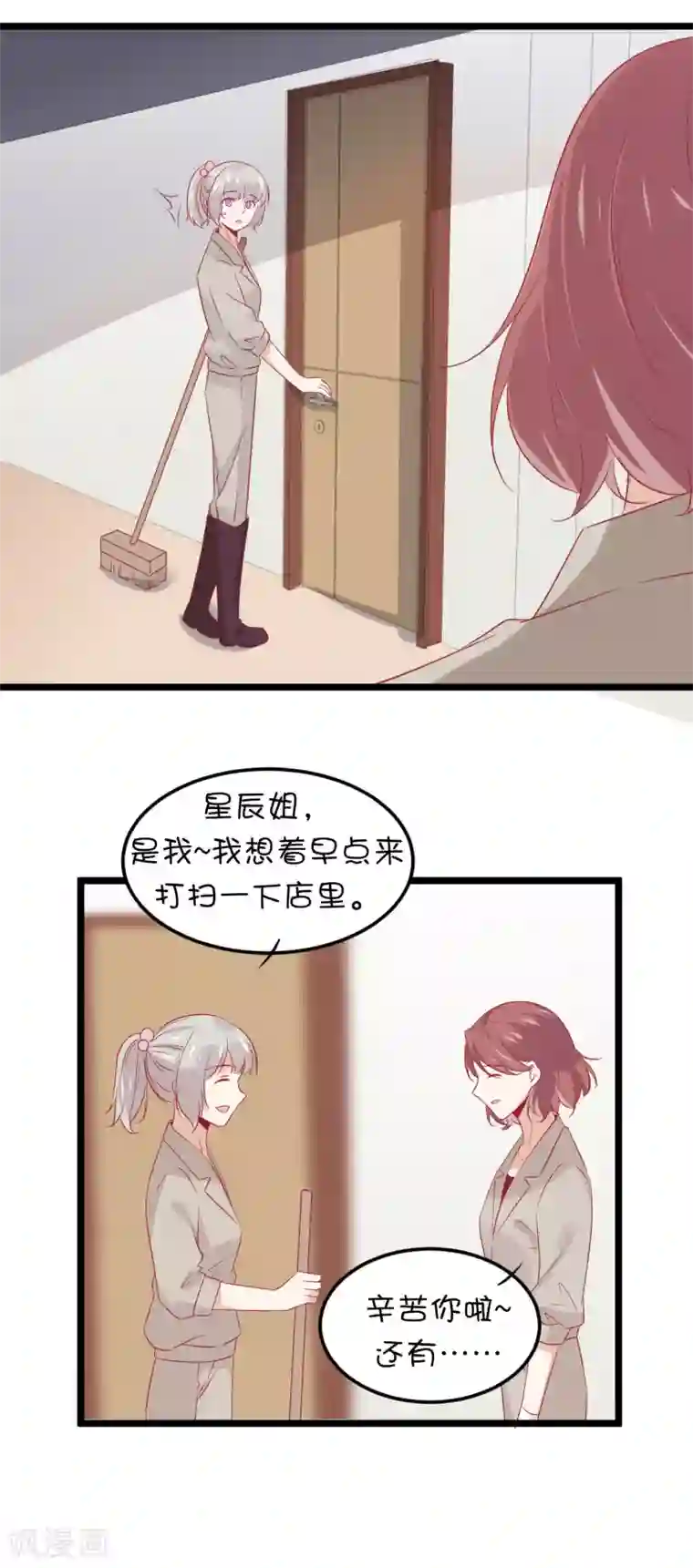 总裁，这样太快了第10话 我会保护你