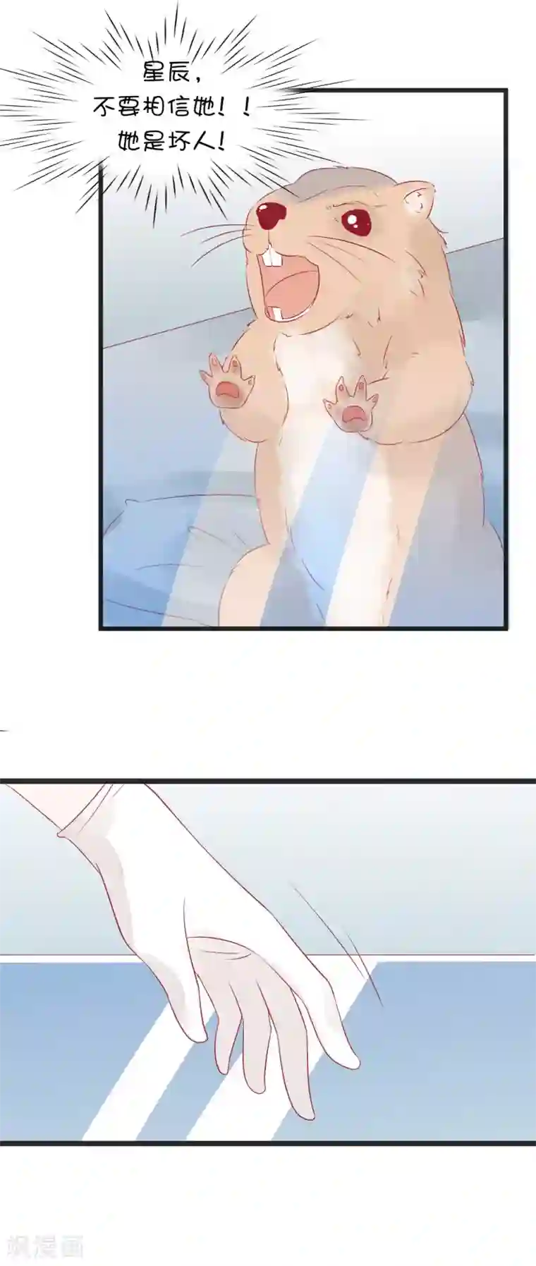 总裁，这样太快了第10话 我会保护你