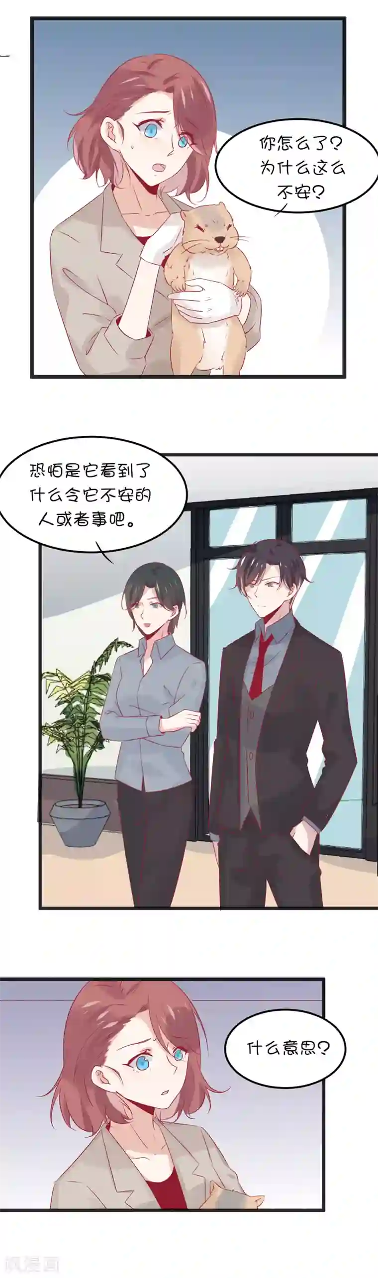 总裁，这样太快了第10话 我会保护你