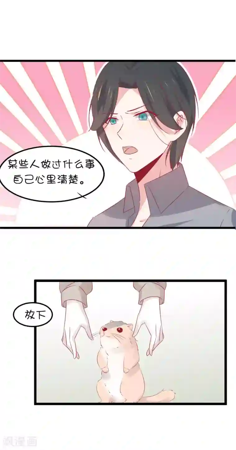 总裁，这样太快了第10话 我会保护你