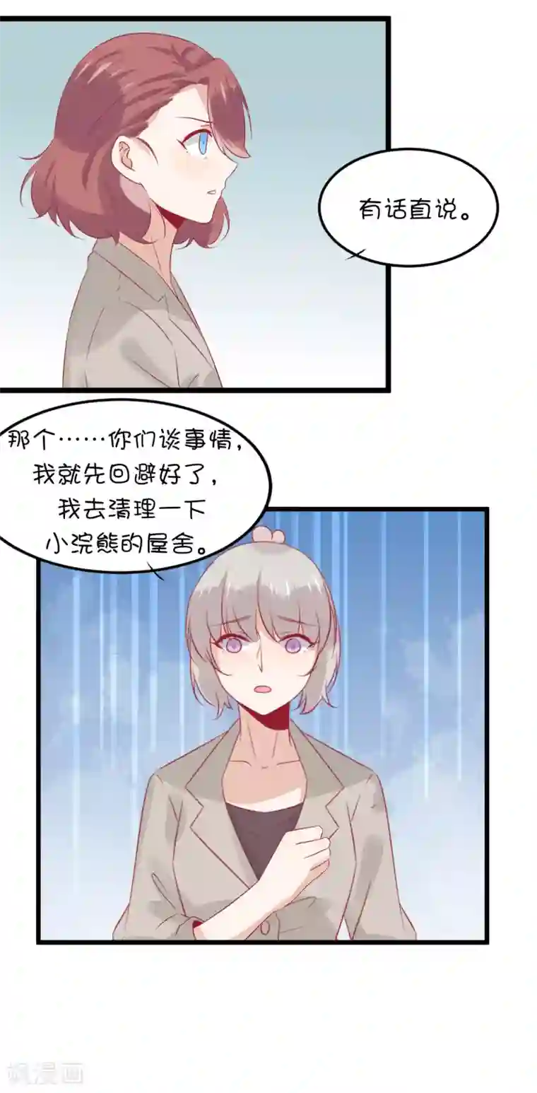 总裁，这样太快了第10话 我会保护你