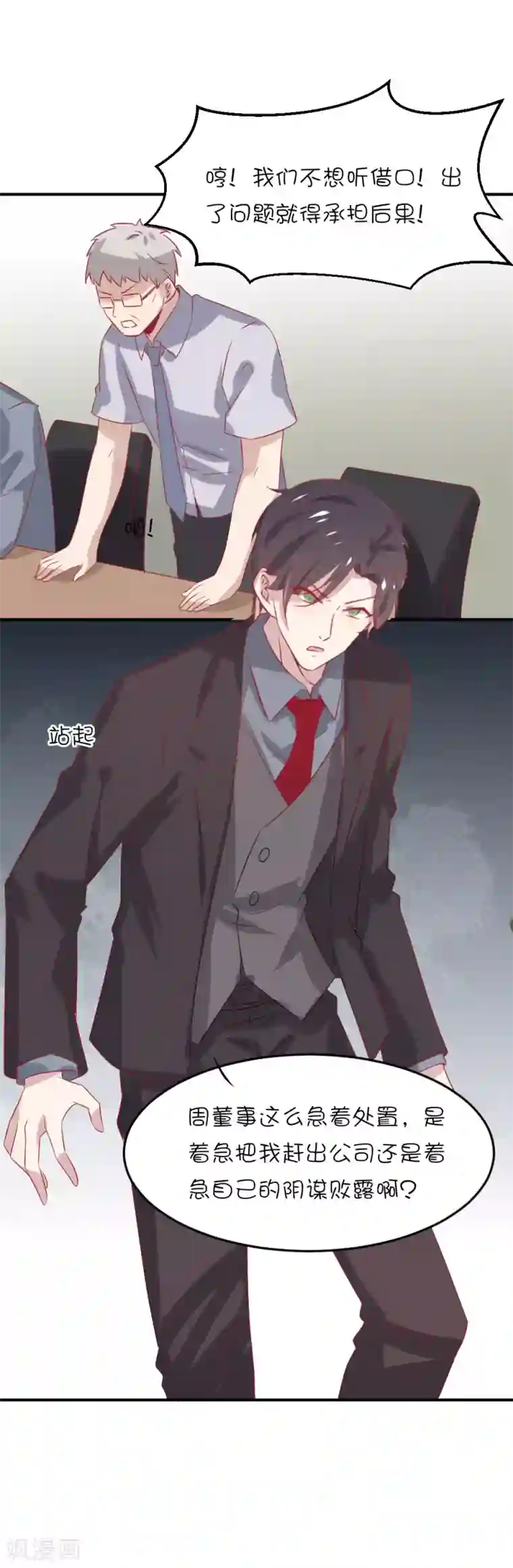 总裁，这样太快了第11话 才不是因为心疼你