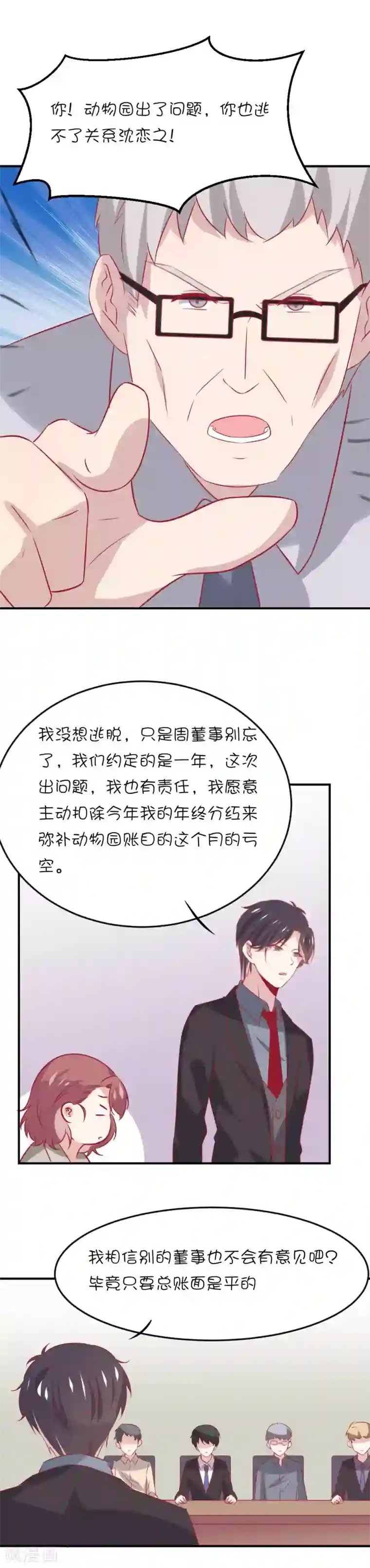 总裁，这样太快了第11话 才不是因为心疼你