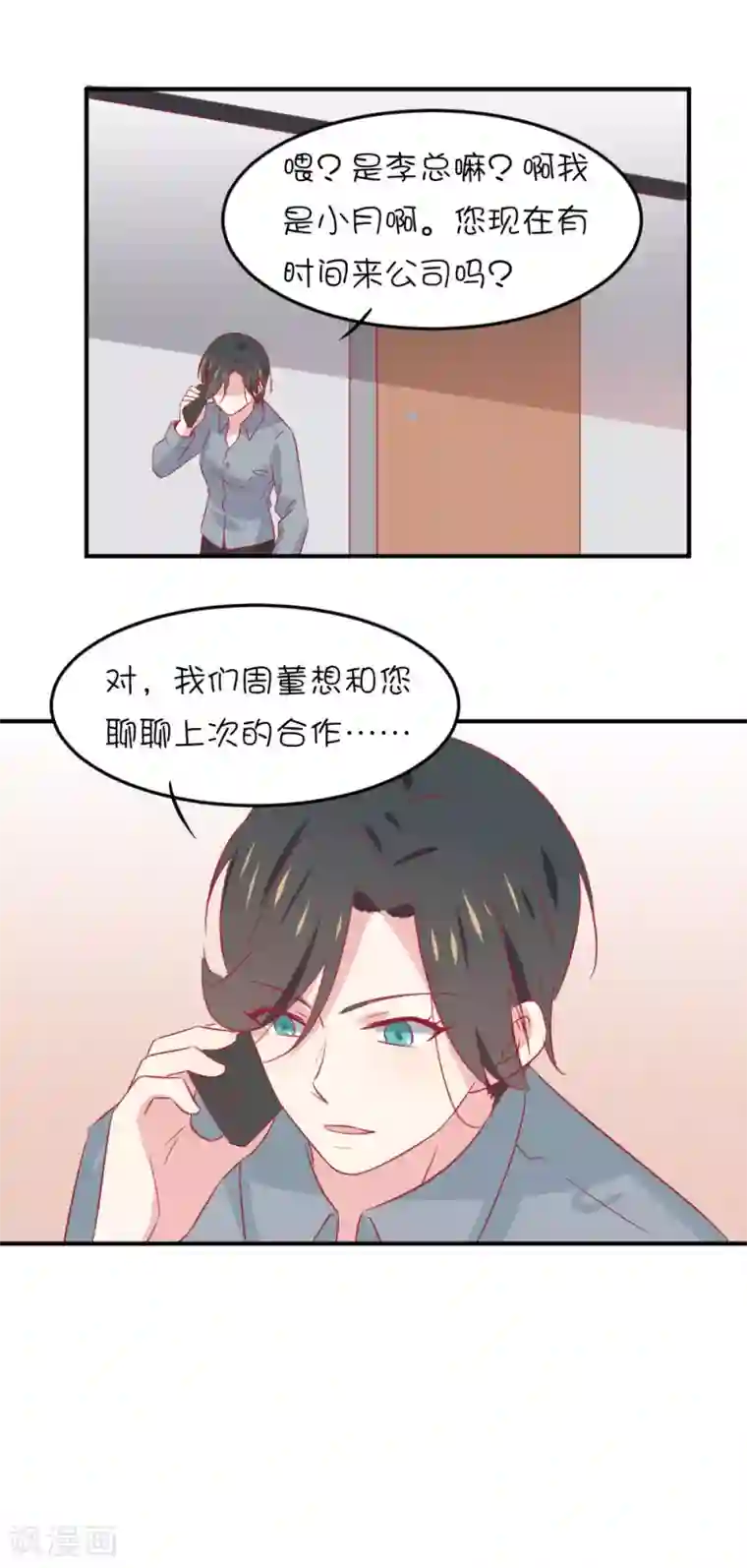 总裁，这样太快了第11话 才不是因为心疼你