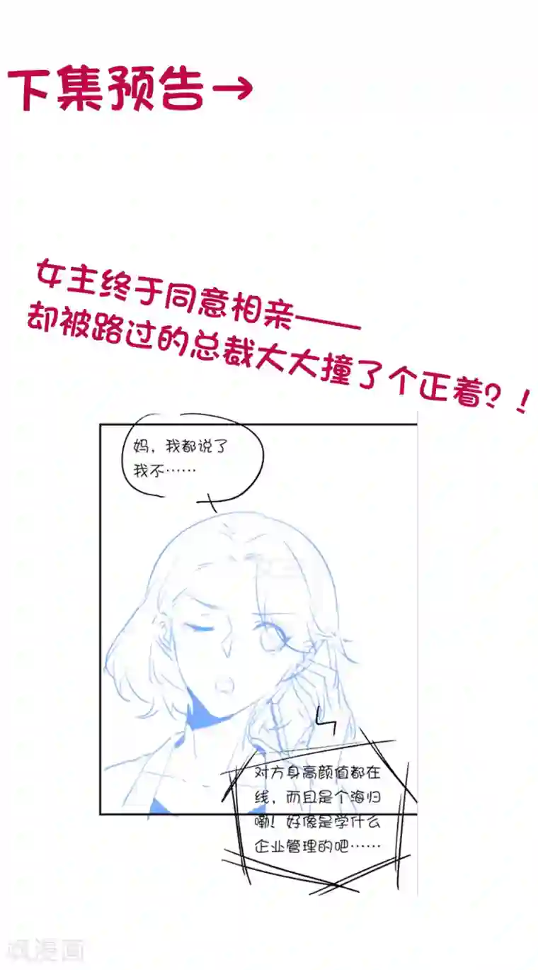 总裁，这样太快了第11话 才不是因为心疼你