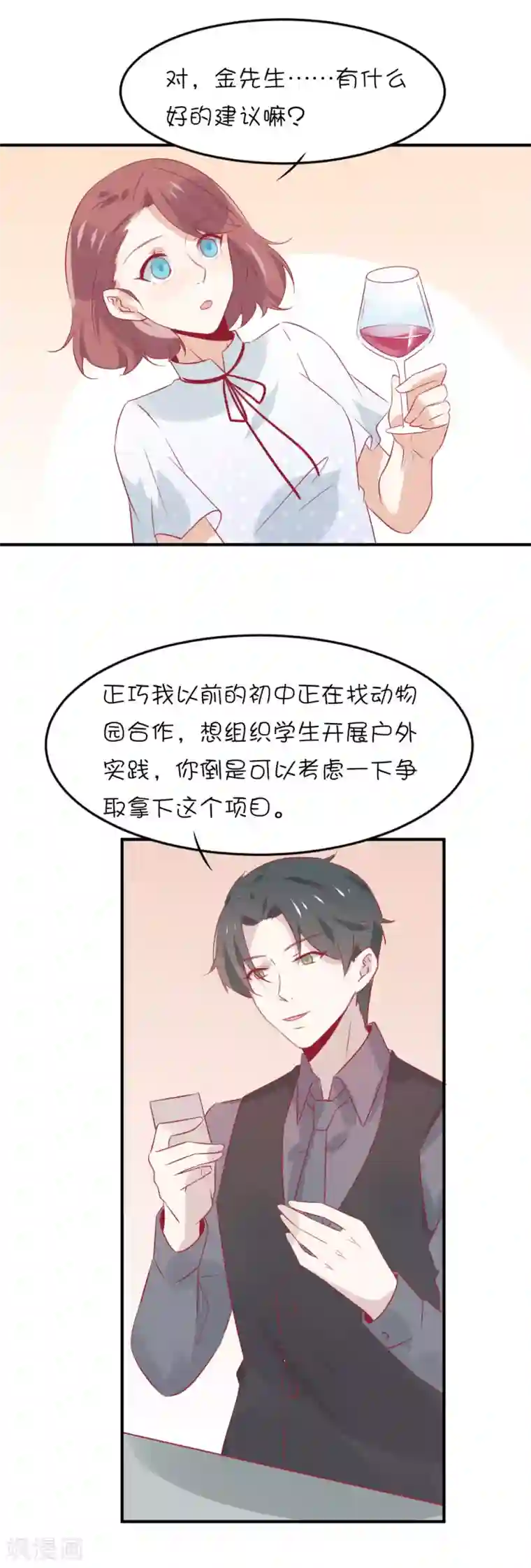 总裁，这样太快了第12话 你居然背着我去见其他男人？