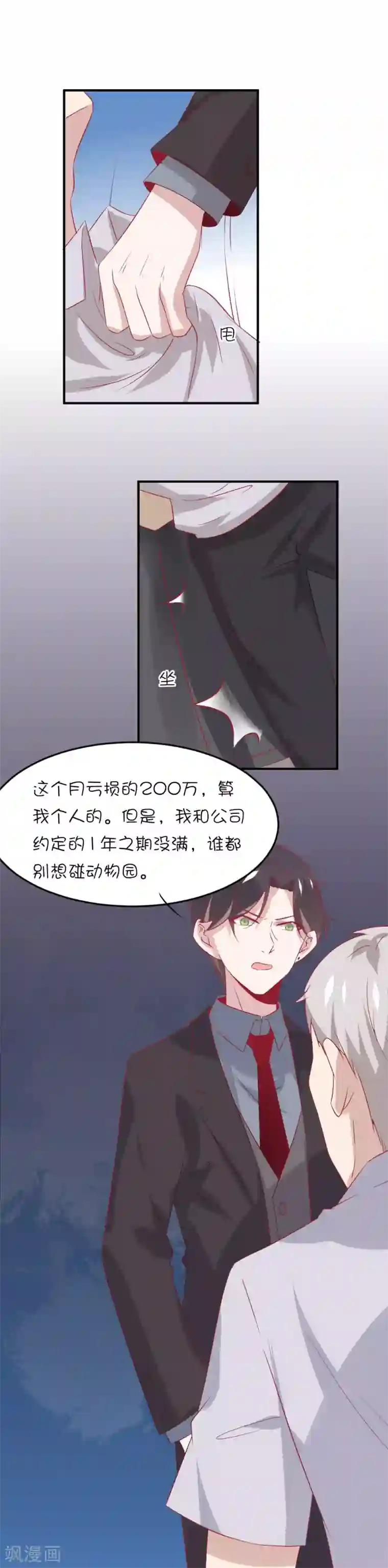 总裁，这样太快了第12话 你居然背着我去见其他男人？