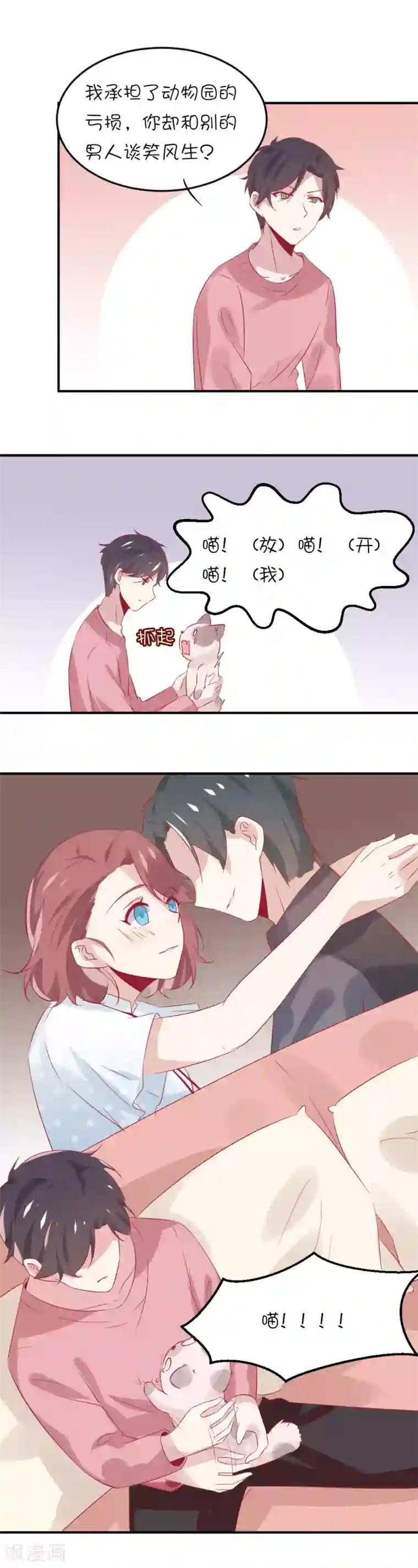 总裁，这样太快了第12话 你居然背着我去见其他男人？