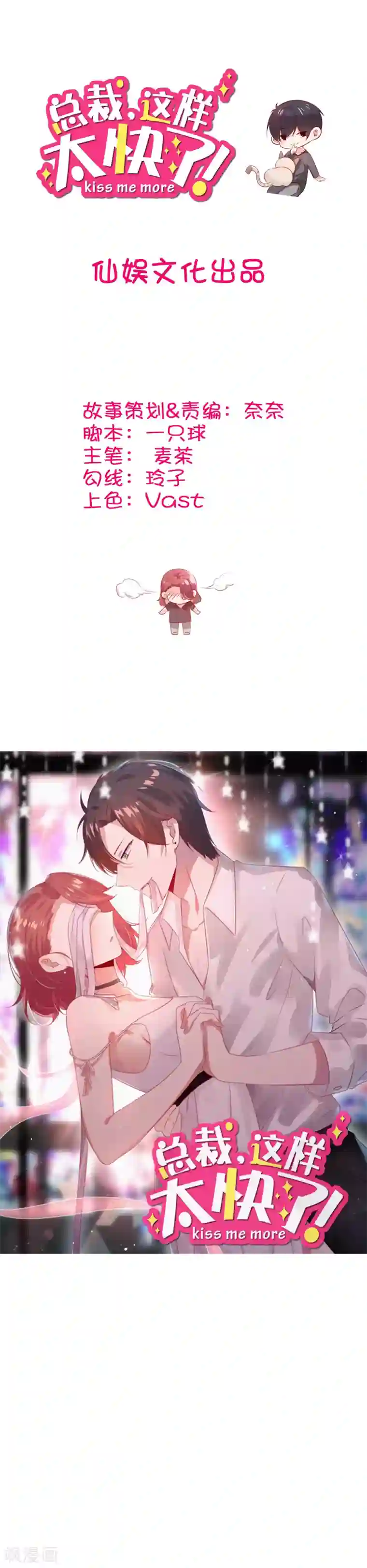 总裁，这样太快了第12话 你居然背着我去见其他男人？