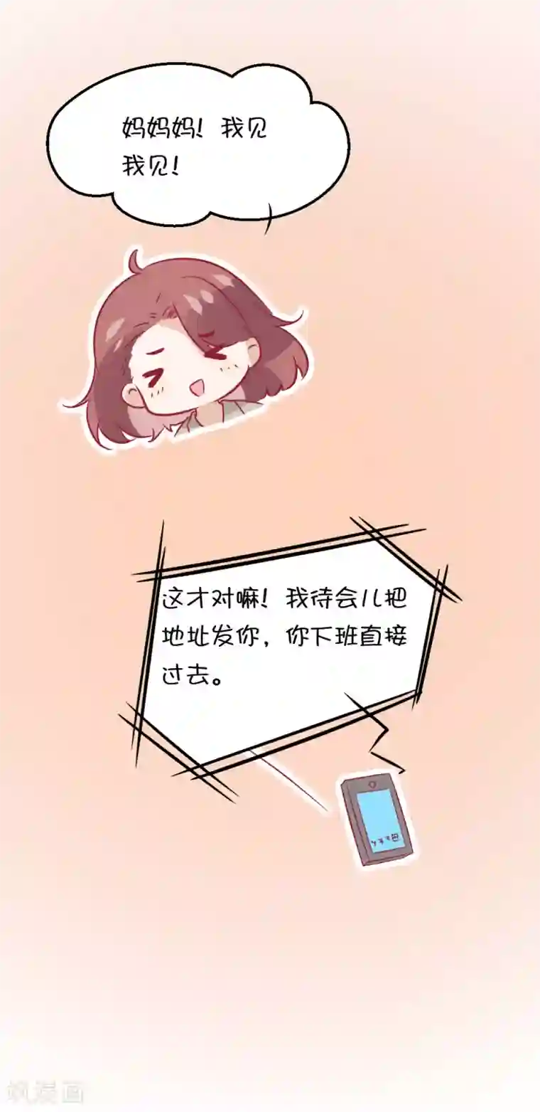 总裁，这样太快了第12话 你居然背着我去见其他男人？