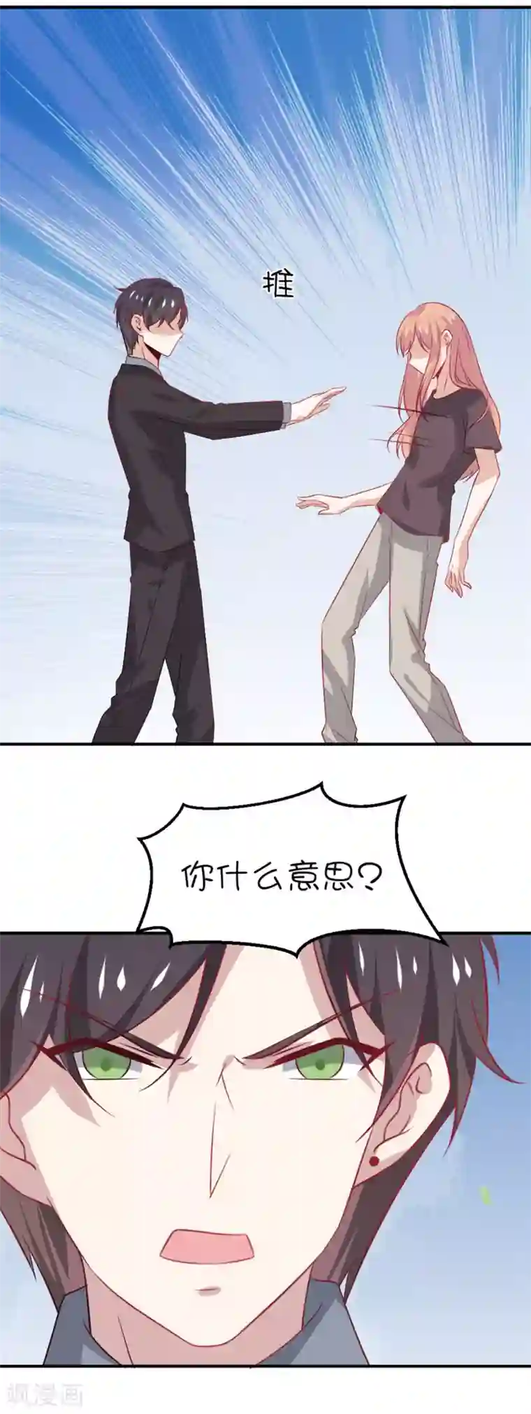 总裁，这样太快了第13话 你敢面对自己的心吗？