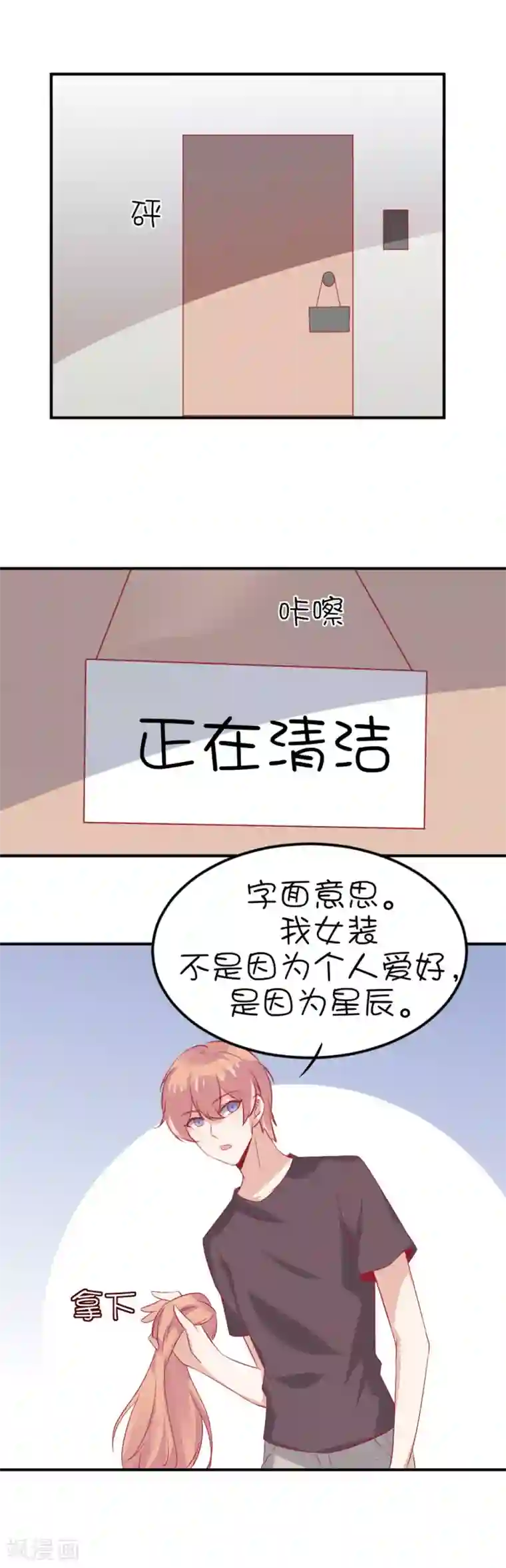 总裁，这样太快了第13话 你敢面对自己的心吗？