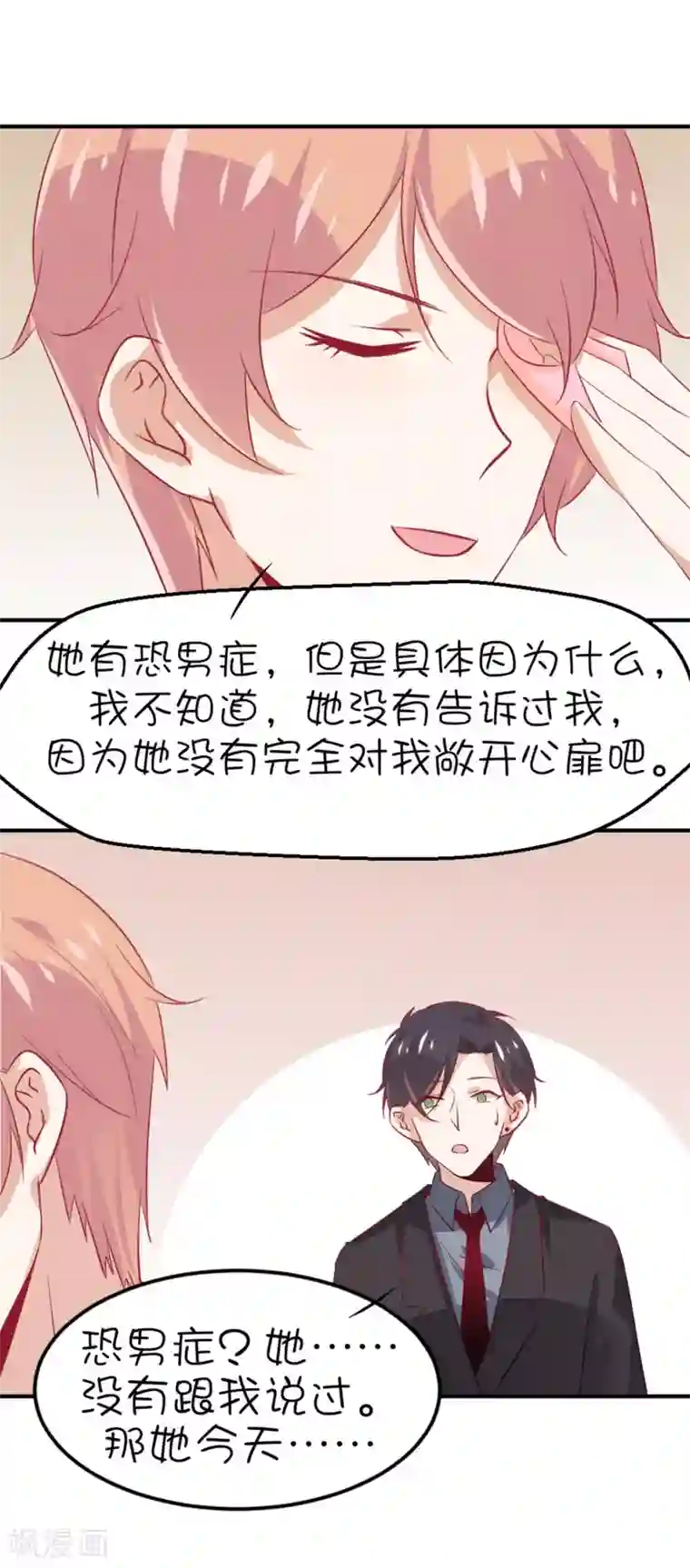 总裁，这样太快了第13话 你敢面对自己的心吗？