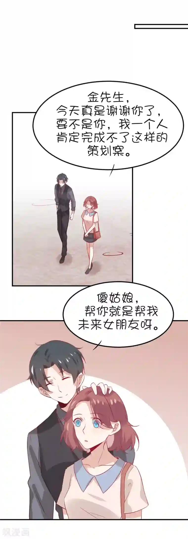 总裁，这样太快了第13话 你敢面对自己的心吗？