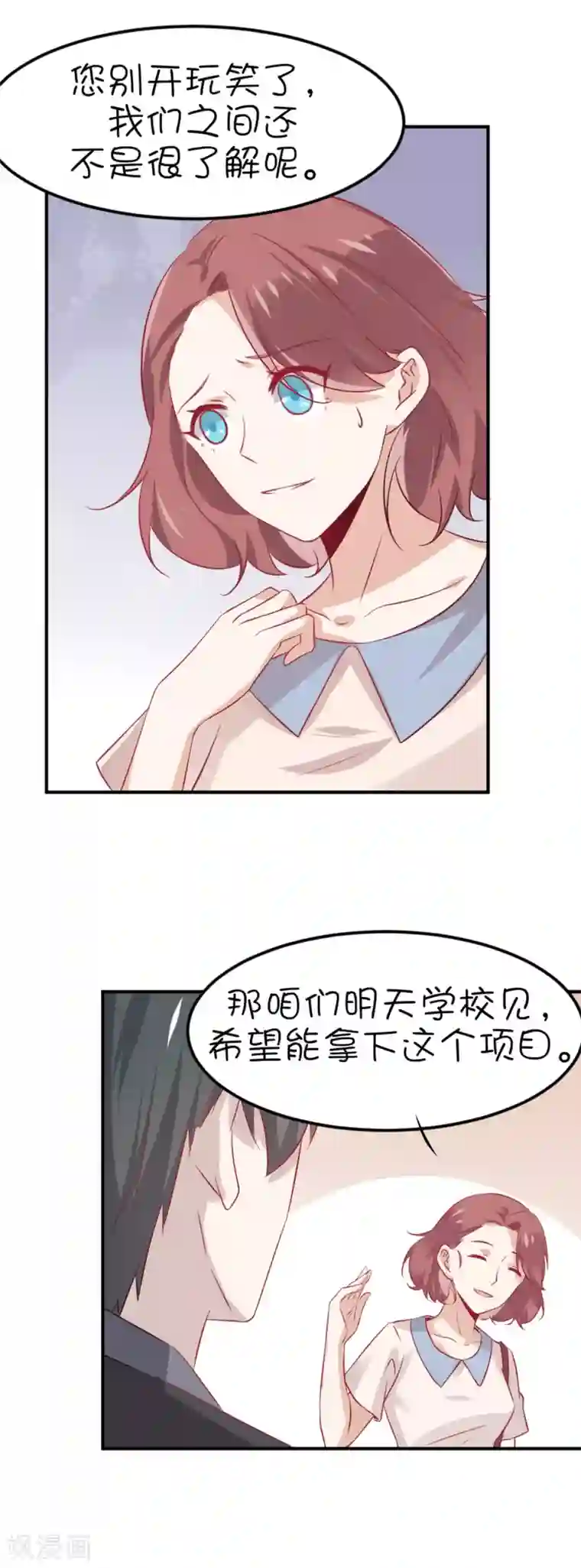 总裁，这样太快了第13话 你敢面对自己的心吗？