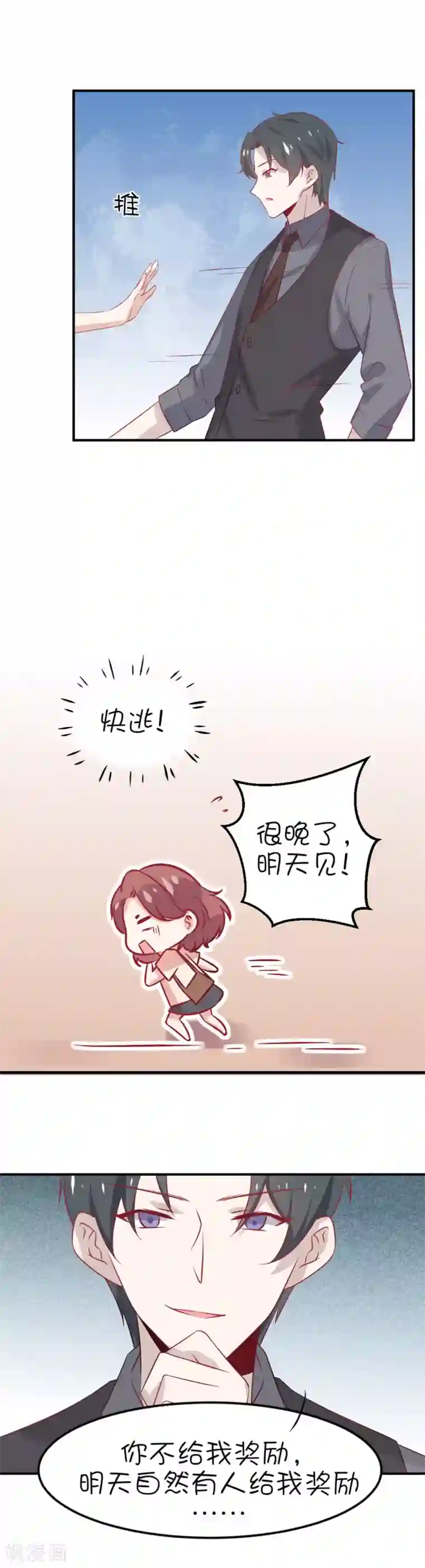 总裁，这样太快了第13话 你敢面对自己的心吗？