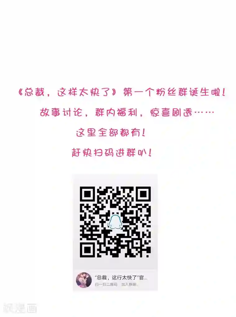 总裁，这样太快了第13话 你敢面对自己的心吗？