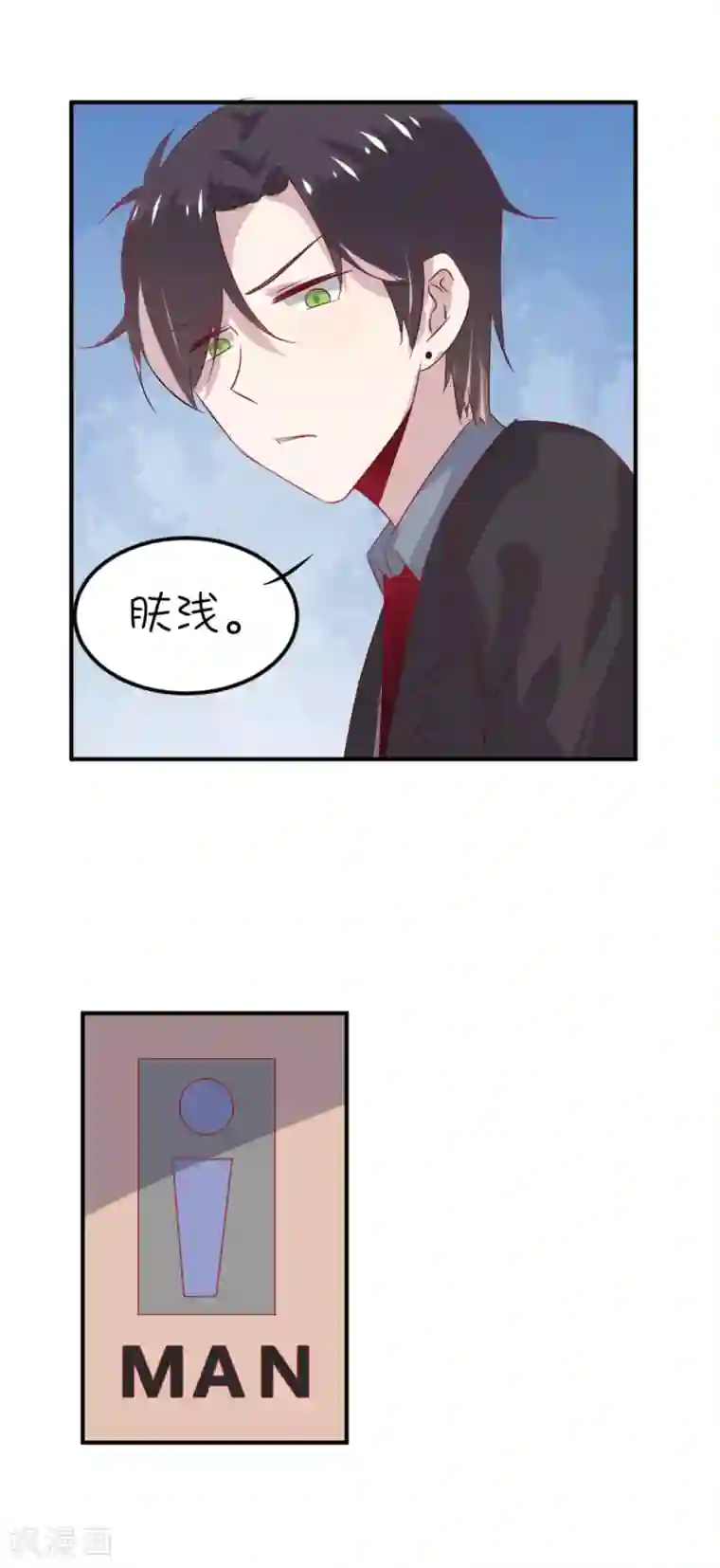 总裁，这样太快了第13话 你敢面对自己的心吗？