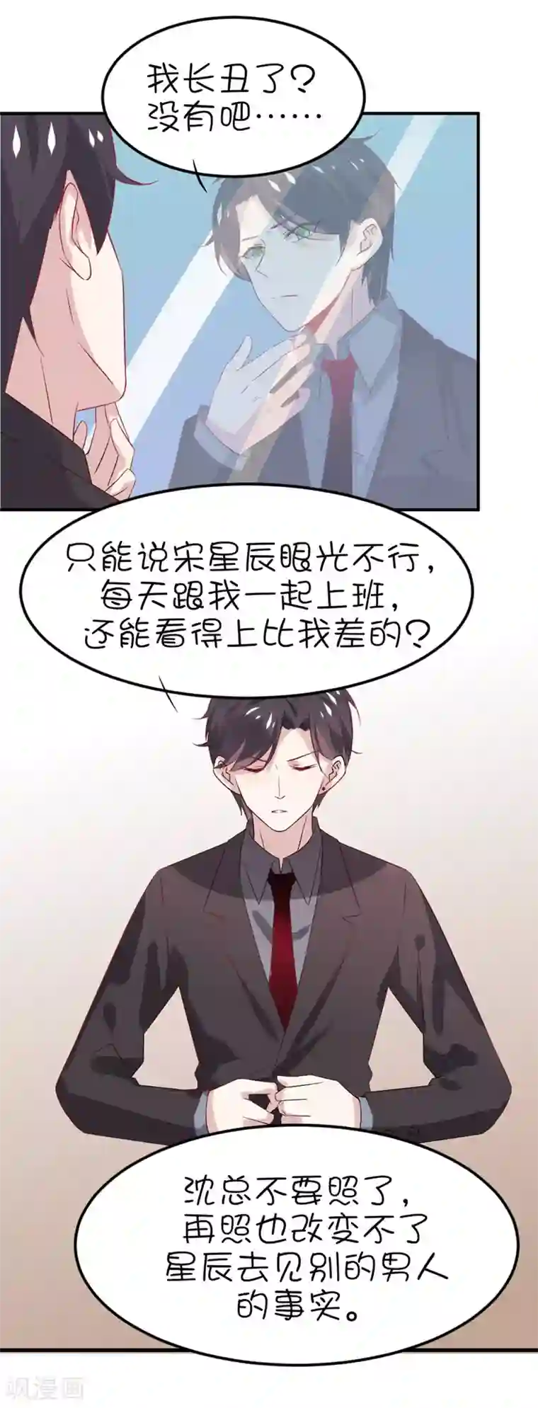 总裁，这样太快了第13话 你敢面对自己的心吗？