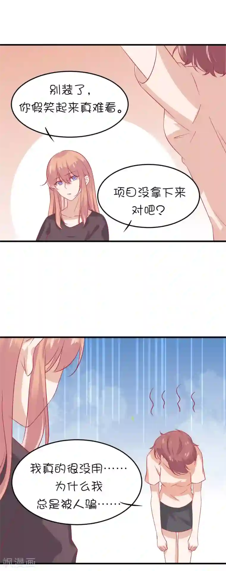 总裁，这样太快了第14话 你只能被我利用！