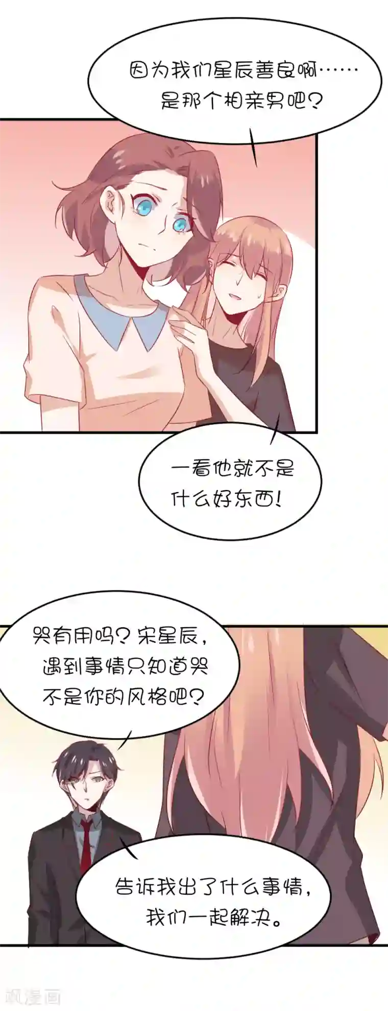 总裁，这样太快了第14话 你只能被我利用！